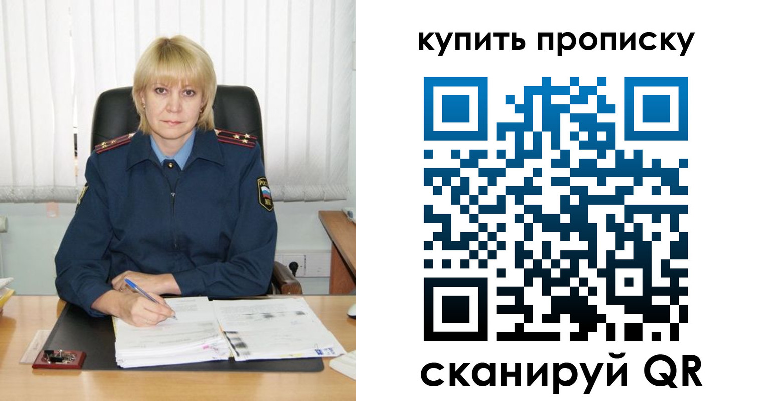 купить прописку в Агиделе