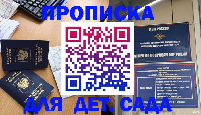 временная регистрация для школы в Агиделе