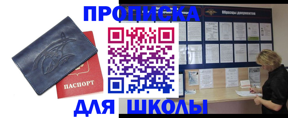 прописка для работы в Агиделе